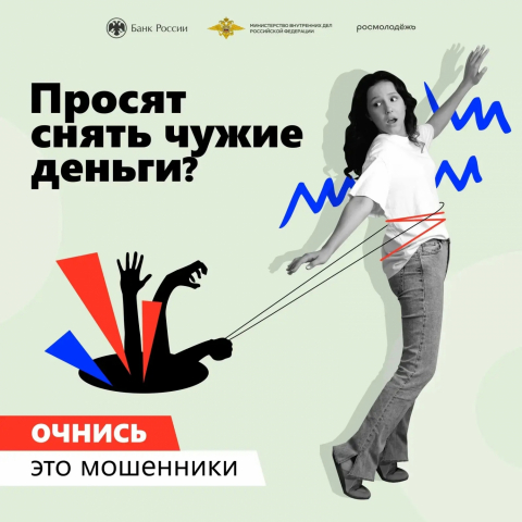 Очнись - это мошенники