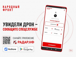 Увидели дрон- сообщите спецслужбе.
