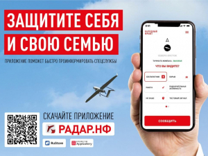 Увидели дрон- сообщите спецслужбе.