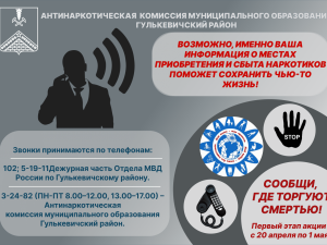 Акция "Сообщи, где торгуют смертью"
